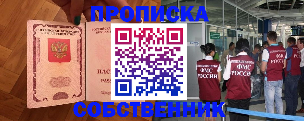 временная прописка в Тюмени