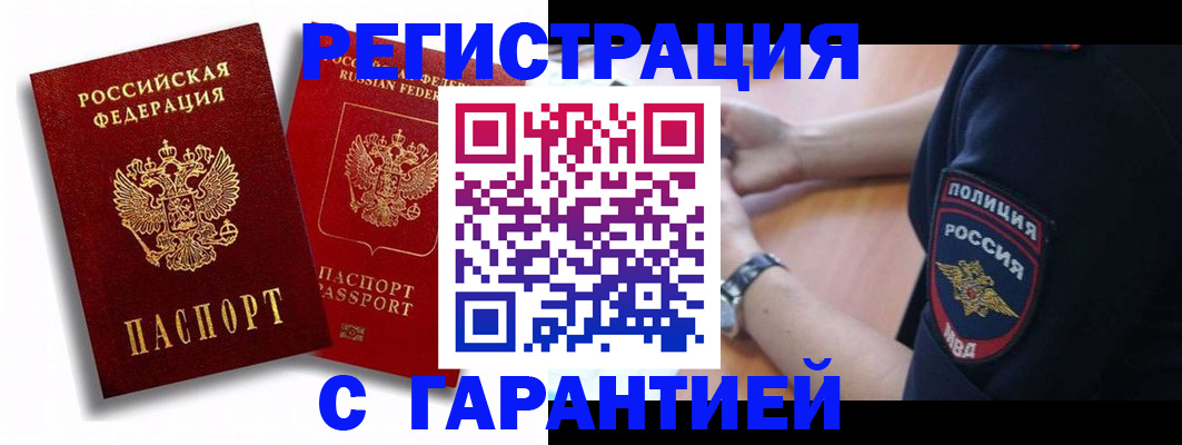 временная регистрация надежно в Тюмени