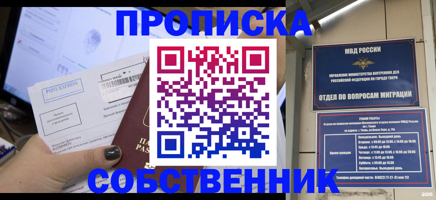 прописка в Тюмени
