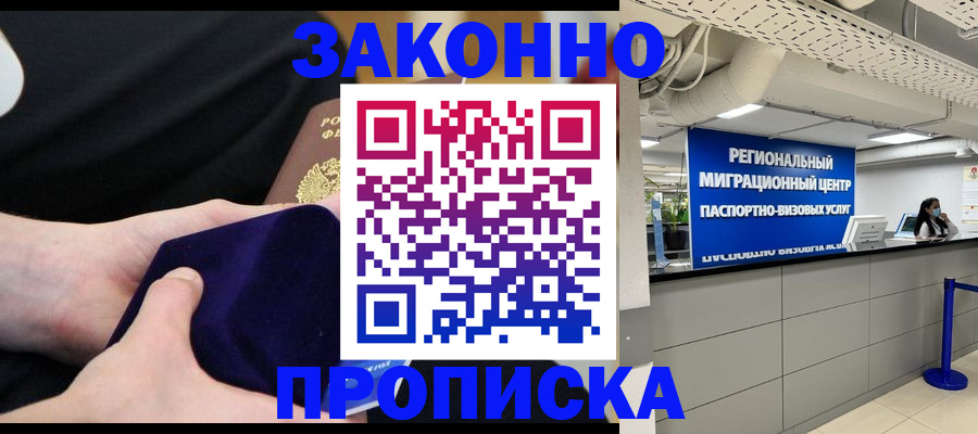 прописка паспорт в Тюмени