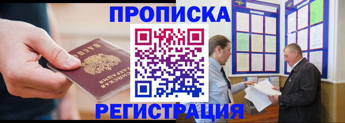 прописка для работы в Тюмени